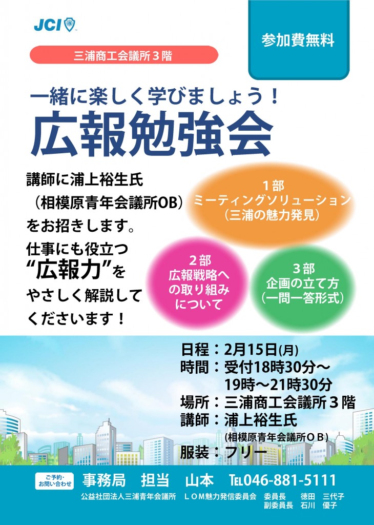 広報勉強会 お知らせ 公益社団法人三浦青年会議所